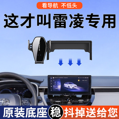 【4S推荐】雷凌屏幕手机支架