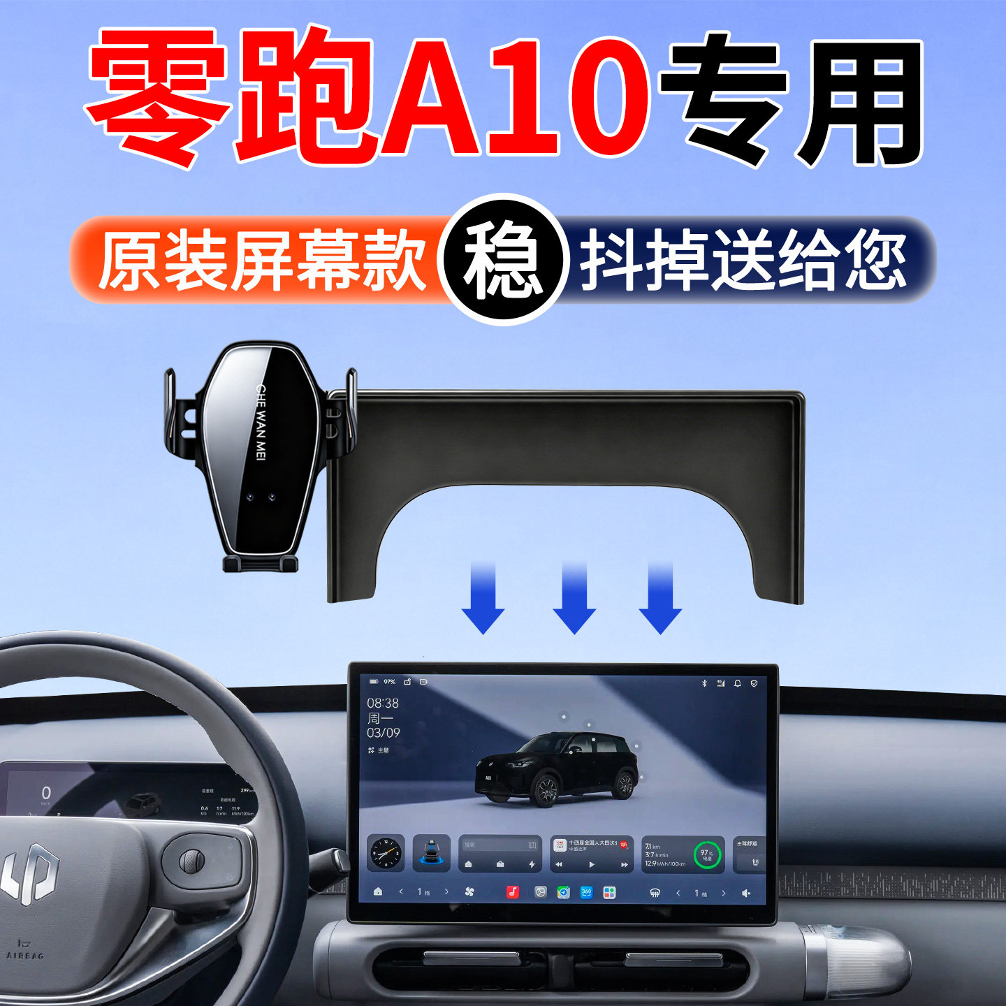 【4S推荐】零跑A10屏幕手机支架