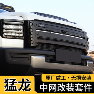 适用于哈弗猛龙原厂款中网改装套件插混版前杠前脸防虫网配件用品