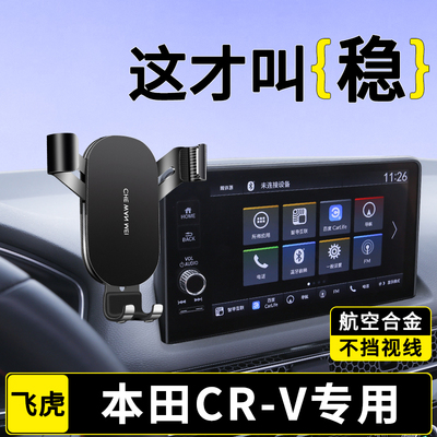 【4S推荐】本田CRV手机车载支架