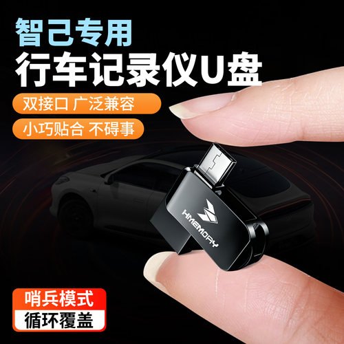 江淮汽车记录仪存储U盘