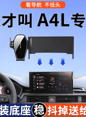 专用于奥迪A4L/Q5L/Q2L手机车载支架屏幕款汽车配件改装用品23款