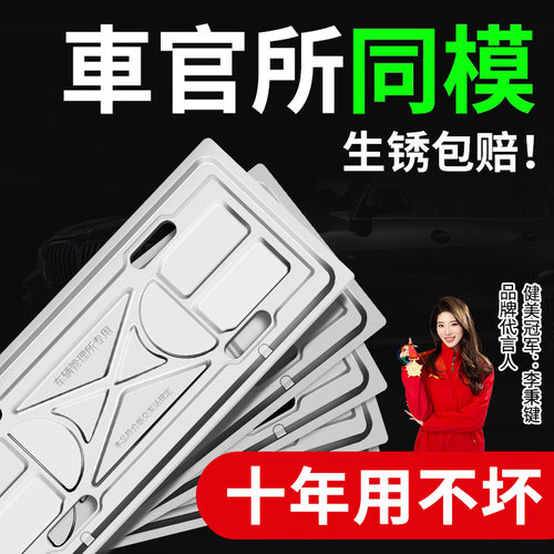 【车管所推荐】车牌保护框