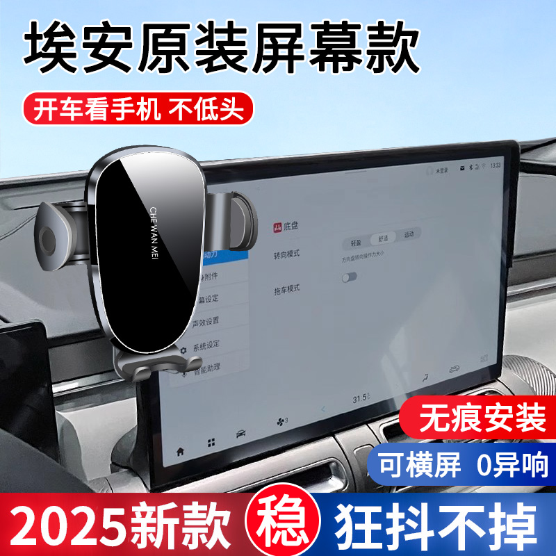 【4S推荐】埃安专用手机车载支架