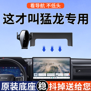专用于哈弗猛龙手机车载支架26款PHEV燃油版改装配件屏幕款导航