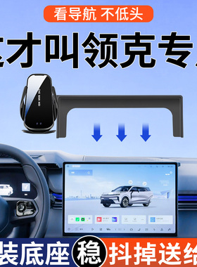 专用于领克06/08/07/03/Z10/09/01/10手机车载支架Z20改装配件品