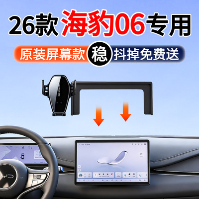 【4S推荐】海豹06屏幕手机支架