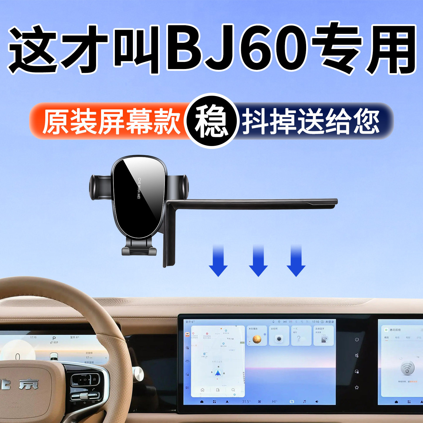 专用于北京BJ60增程版手机车载支架屏幕款标准版改装配件用品大全