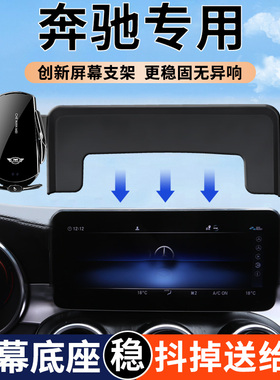 奔驰C级GLC260/300L/C260专用手机车载支架24款A级V级GLA/GLB/EQB