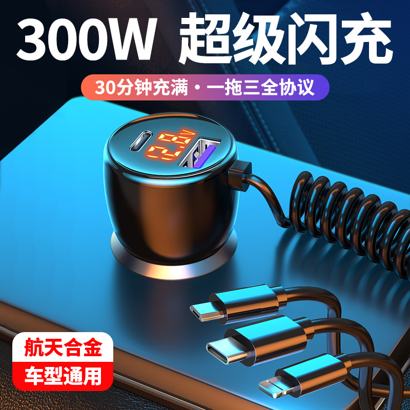 【300W】一拖三超级快充