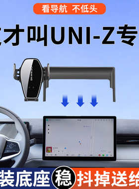 专用于长安UNIZ手机车载支架PHEV/智电iDD龙腾型豪华型导航支架