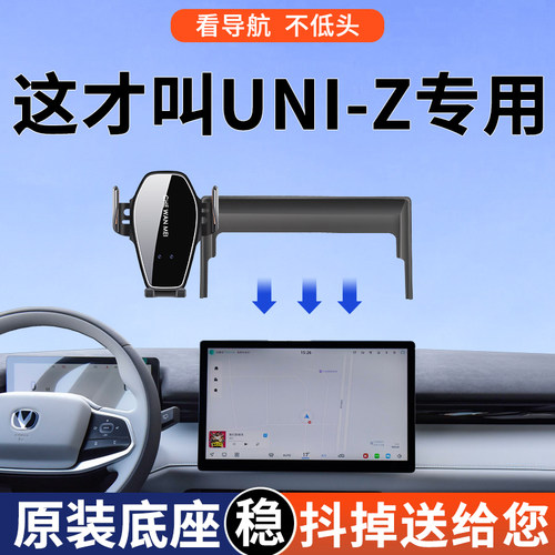 专用于 于长安UNIZ手机车载手机支架PHEV/智电iDD龙购型豪华型导