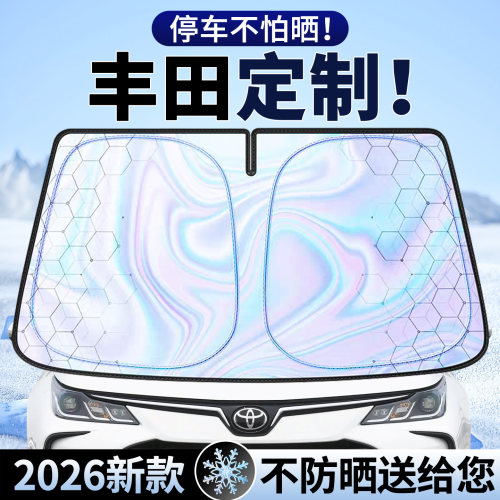 【4S推荐】丰田防晒遮阳挡前挡