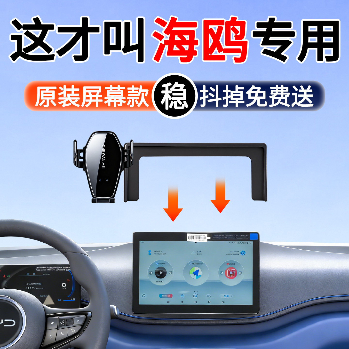 专用于比亚迪海鸥手机车载支架屏幕款25智驾版活力自由版改装配件