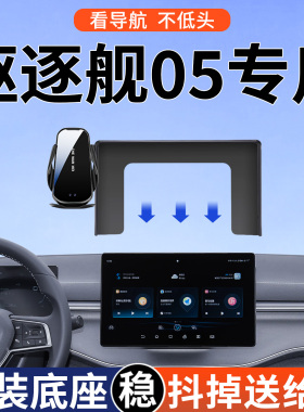 专用于比亚迪驱逐舰05手机车载支架尊贵豪华型汽车用品配件导航架
