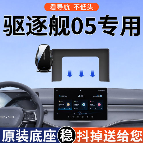 【4S推荐】驱逐舰05手机车载支架