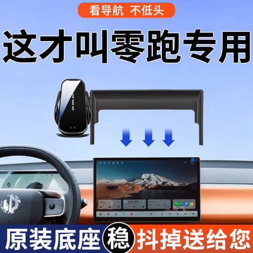 【4S推荐】零跑屏幕款手机支架