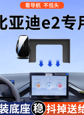 专用于比亚迪e2手机车载支架舒适型豪华型导航屏幕款24款用品配件