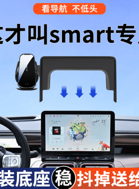 专用于奔驰smart精灵1/3手机车载支架灵动标准版豪华版导航支架