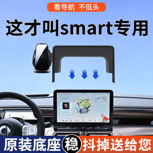 【4S推荐】奔驰smart手机支架