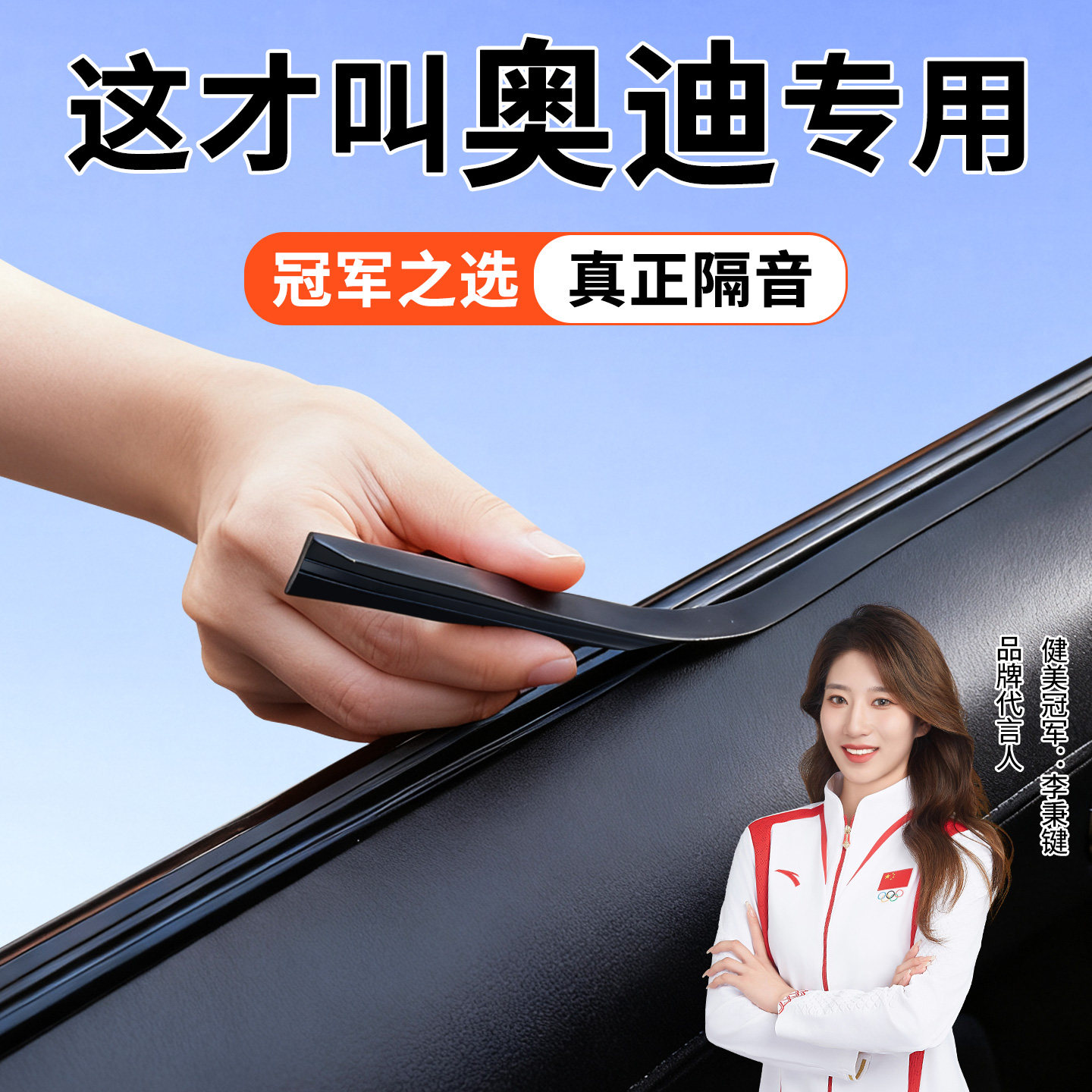 专用于奥迪A6L/Q5L/A4L/A3/A5L/A5L/Q3/A7L车窗密封条原厂隔音条