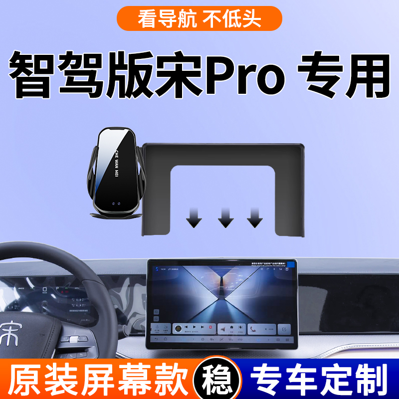 【4S推荐】宋Pro手机屏幕支架