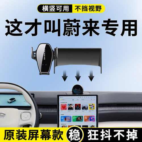 【4S推荐】蔚来手机知支架