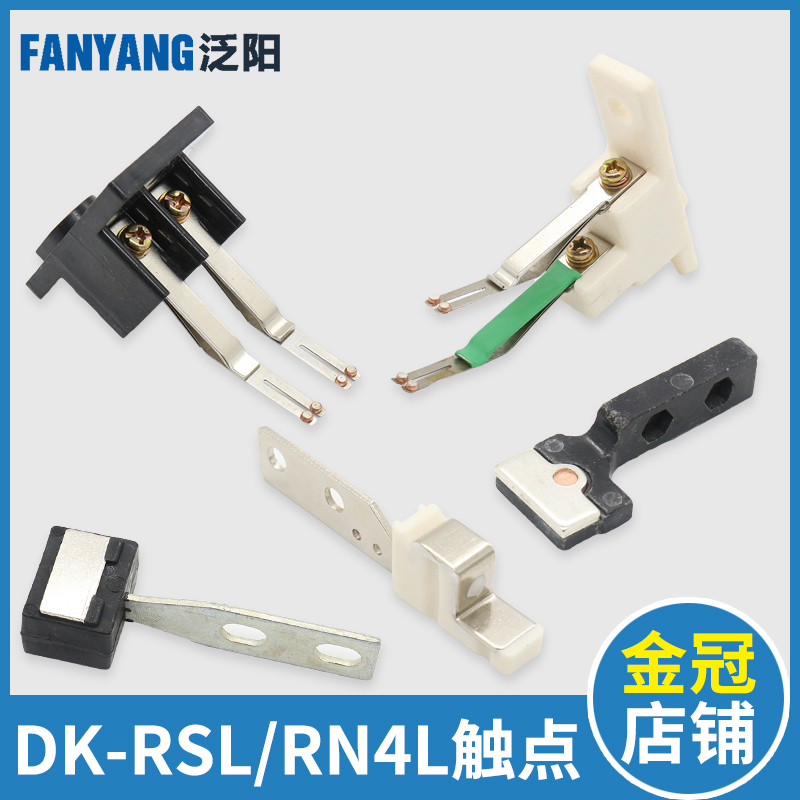 DL-3A电梯副门锁触点DK-RSL R开关触头UL-Q1 Q2 RN4L适用日立广日