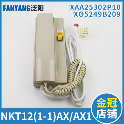 XAA25302P10/XO5249B209电梯对讲机NKT12(1-1)AX1适用奥的斯西奥