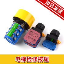 巨人通力电梯 轿顶检修开关上行旋转机房转换公用按钮 SC-68-36