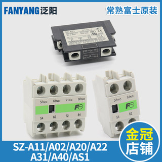 富士接触器辅助触点触头SZ-A11 A02 A20 A22 A31 A40 AS1 AS2 RM