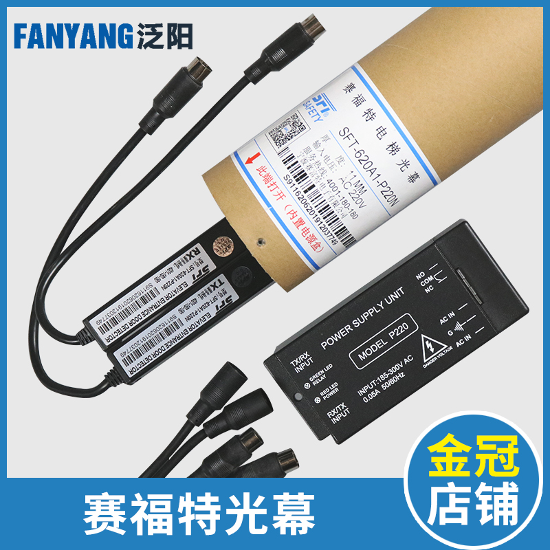 电梯光幕SFT-620A1-P220N 632A1 627 635 832 633 623 赛福特光幕 基础建材 其它 原图主图