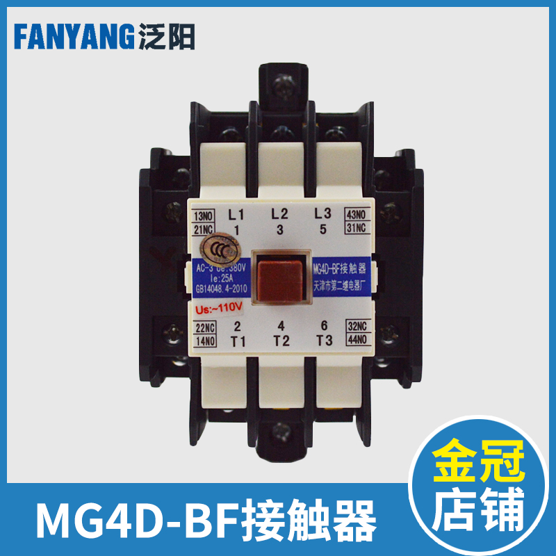 天津第二继电器厂电梯MG4D-BF AC110V 220V DC110V 封星接触器 五金/工具 低压接触器 原图主图