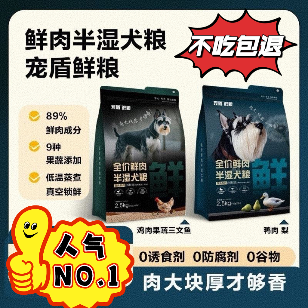 宠盾窝头鲜肉半湿狗粮鲜粮果蔬高蛋白狗粮低温蒸煮鲜肉主食犬粮