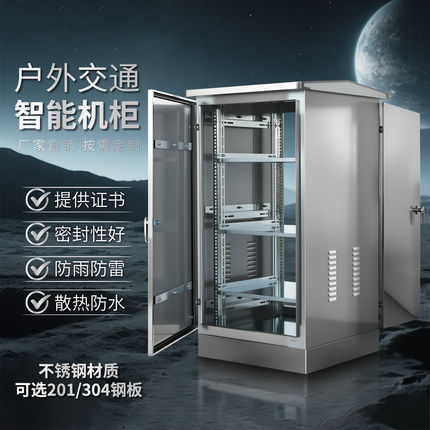 户外防水不锈钢网络机柜落地室外防雨机柜交换机监控弱电箱设备柜