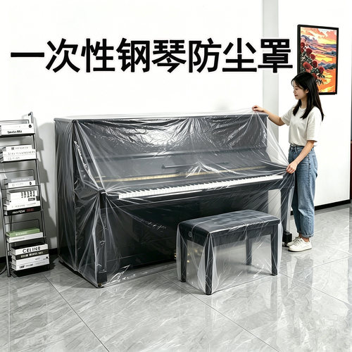 【用完即丢】一次性防尘罩
