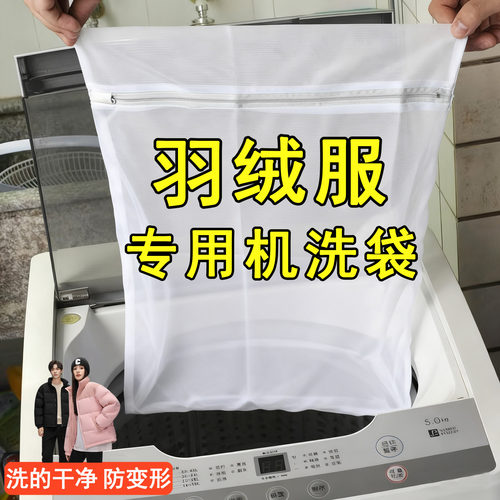 【机洗不成坨】羽绒服专用洗衣袋