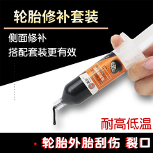 轮胎侧面硬伤修复补外胎神器修补胶1