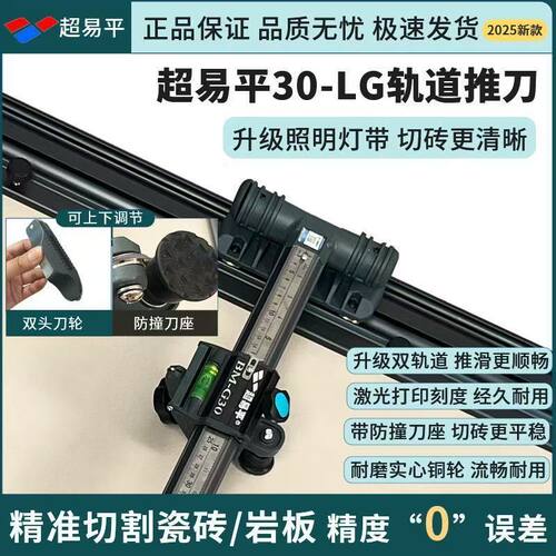 超易平30LG双轨防撞轨道瓦工切割