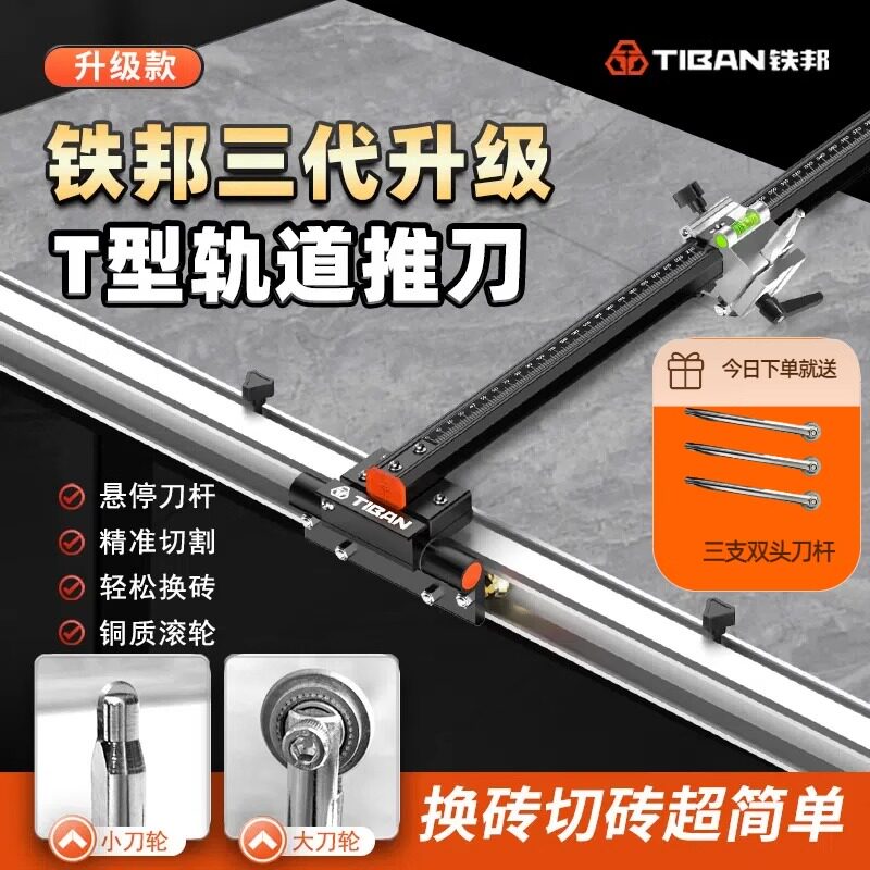 铁邦瓷砖推刀T型双刀轮手动切割