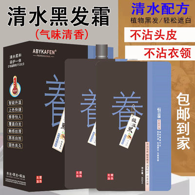 理发店专用不沾头皮芳香黑油染发膏盖白发清水染发剂自然黑色焗油