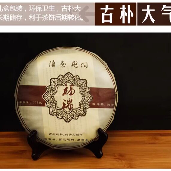 普洱茶熟茶357g老茶十年陈仓匠心制作礼盒装熟普滇南彤润陈香味
