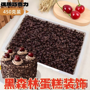 黑森林蛋糕装 饰巧克力碎代可可 饰巧克力碎屑黑森林蛋糕西点表面装