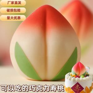 巧克力寿桃蛋糕装饰摆件立体大小桃子插件老人生日祝寿可食用烘焙