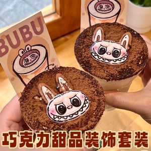 拉布bu网红动物冰淇淋巧克力装饰成品甜品冰激凌卡通插件可食用