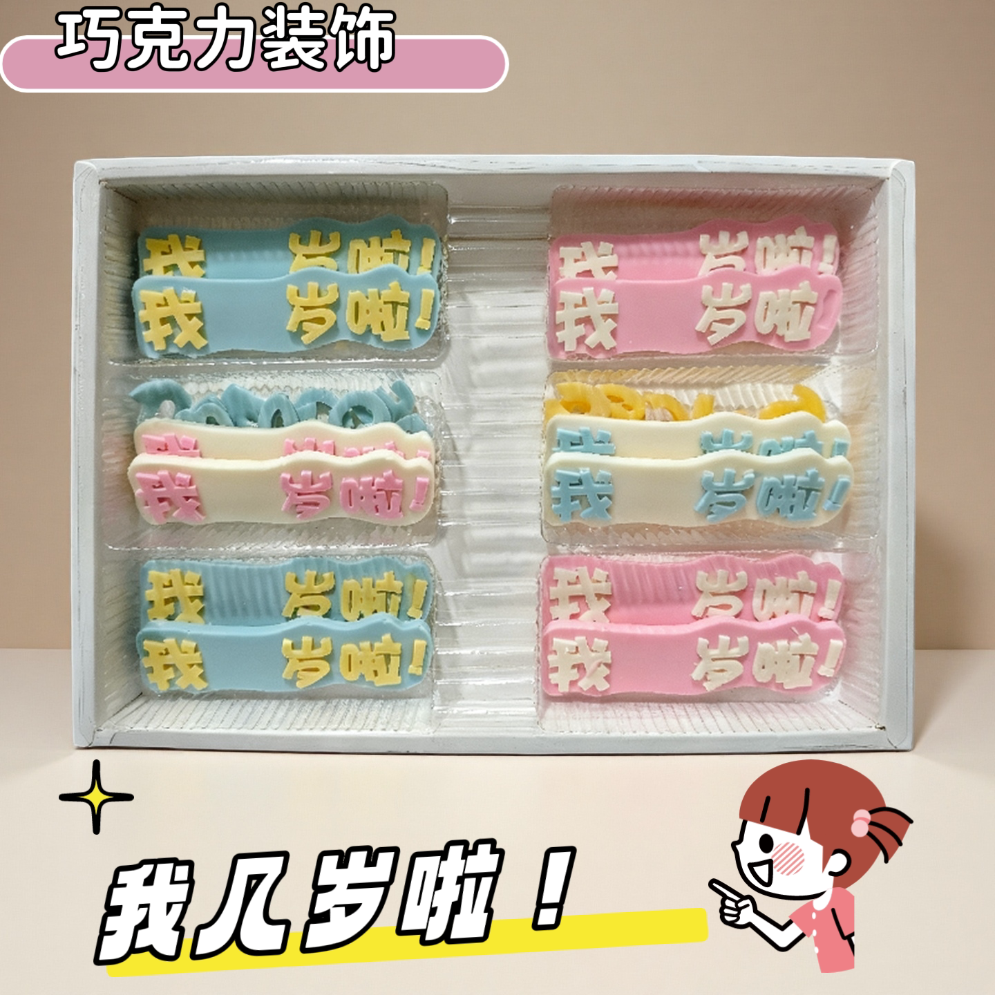 我几岁啦生日蛋糕装饰数字插件糖果蝴蝶结装饰配件烘焙专用摆件