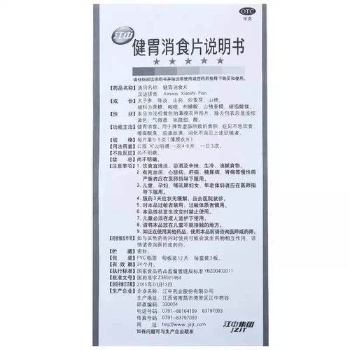 江中 Jianweixiaoshi Tablets 36 таблеток при расстройстве желудка, вызванном вздутием живота и вздутием живота из-за слабости селезенки и желудка.