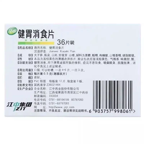 江中 Jianweixiaoshi Tablets 36 таблеток при расстройстве желудка, вызванном вздутием живота и вздутием живота из-за слабости селезенки и желудка.