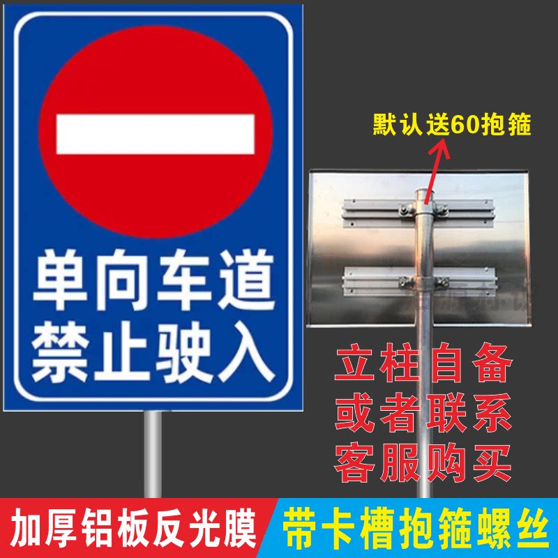 单向车道单向通行禁止驶入标识牌单行道单向车道禁止驶入提示牌