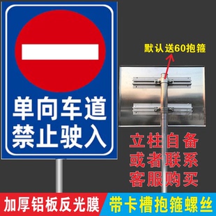 单向车道单向通行禁止驶入标识牌单行道单向车道禁止驶入提示牌